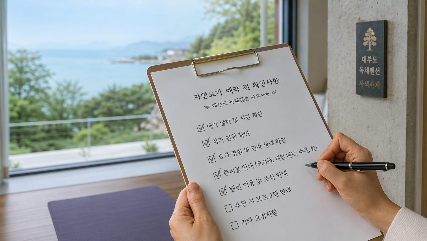 자연요가 프로그램 예약 전 확인할 사항
